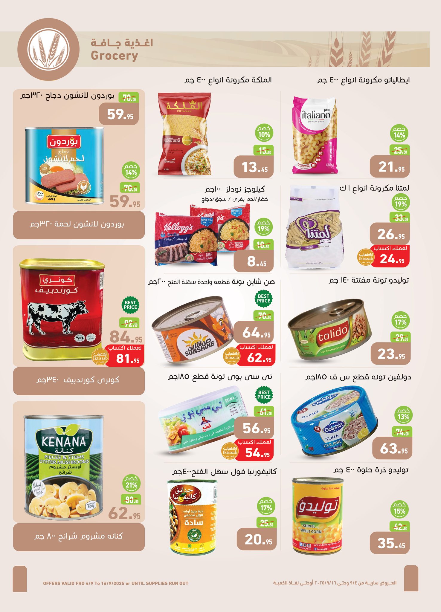 abdullah-alothaim-markets offers from 3sep to 7sep 2025 عروض أسواق عبد الله العثيم من 3 سبتمبر حتى 7 سبتمبر 2025 صفحة رقم 17